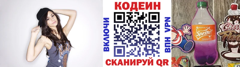 Кодеин напиток Lean (лин)  Купить  Приморско-Ахтарск 